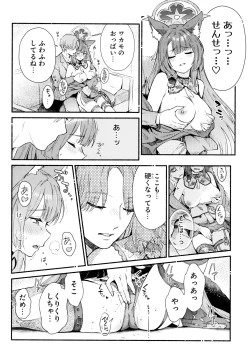 Page 14 of Nakimushi Ecchi