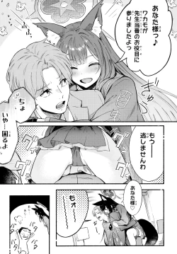 Page 7 of Nakimushi Ecchi