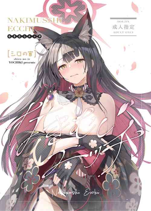 Download Nakimushi Ecchi