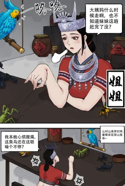 Page 11 of 苗疆奇闻