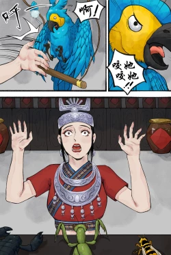 Page 13 of 苗疆奇闻