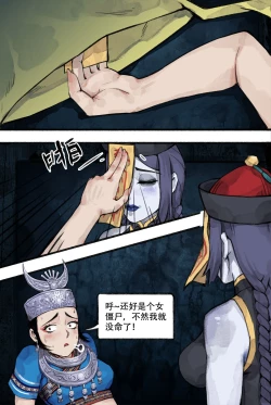 Page 9 of 苗疆奇闻