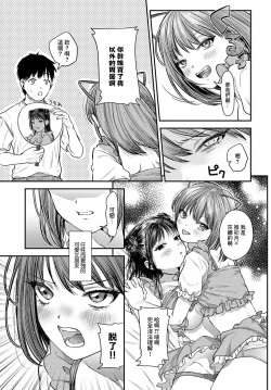 Page 5 of Datte tsuyobi kareshi tan