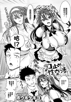 Page 2 of Kuchidome wa  Seikoushou de