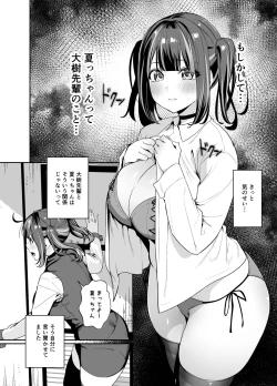 Page 15 of Senpai, Kyou Tomatte mo Ii yo ne？2