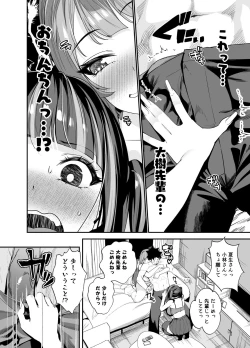 Page 30 of Senpai, Kyou Tomatte mo Ii yo ne？2