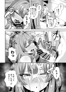 Page 5 of Senpai, Kyou Tomatte mo Ii yo ne？2