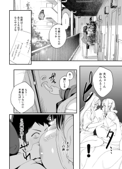 Page 74 of Senpai, Kyou Tomatte mo Ii yo ne？2