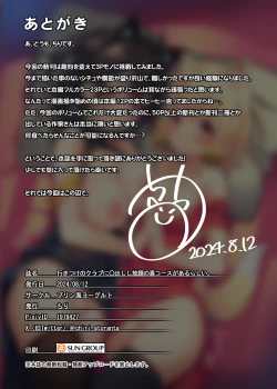 Page 27 of Ikitsuke no Club ni Nakadashi Shihoudai no Ura Course ga Aru Rashii.