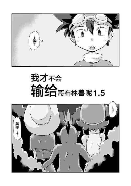 Download Gobli nanka ni Zettai Makenai mon 1.5