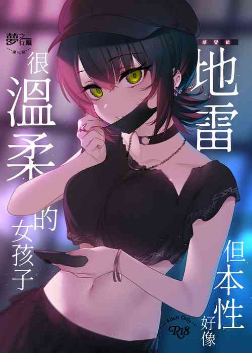 Download Mechakucha Jiraippoi kedo Ne wa Yasashisouna Ko | 感覺很地雷但本性好像很溫柔的女孩子