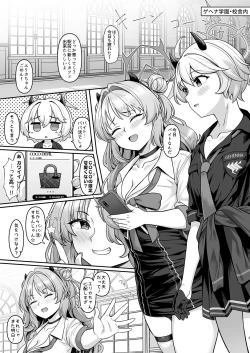 Page 4 of Gehenna Gakuen Papakatsu-bu Katsudou Kiroku