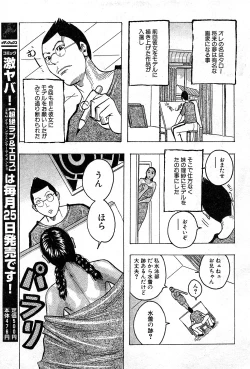 Page 208 of COMIC GEKI-YABA Vol. 03