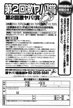 Page 264 of COMIC GEKI-YABA Vol. 03