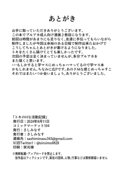 Page 26 of Toki no H na Katsudou Kiroku