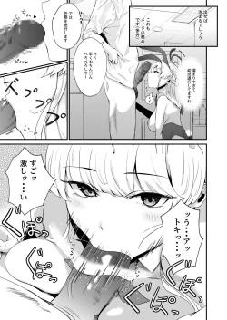 Page 5 of Toki no H na Katsudou Kiroku