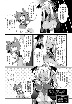 Page 18 of Maousama no bugtrap dungeon seisakuki