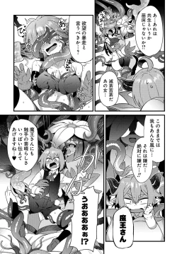 Page 25 of Maousama no bugtrap dungeon seisakuki