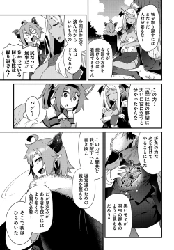 Page 33 of Maousama no bugtrap dungeon seisakuki