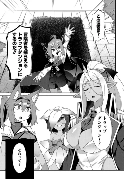 Page 1 of Maousama no bugtrap dungeon seisakuki