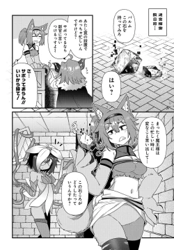 Page 8 of Maousama no bugtrap dungeon seisakuki