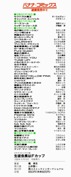 Page 167 of Seitokaichou wa "F" Cup