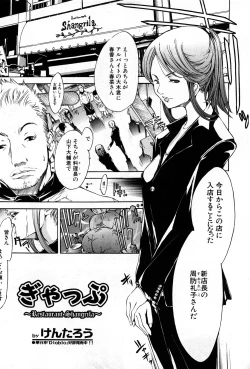 Page 154 of COMIC GEKI-YABA Vol. 04