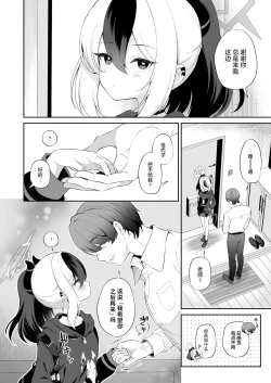 Page 8 of Mayonaka Kayoko | 真夜中的佳代子