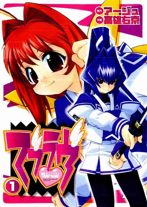 Download Muv-Luv Extra Vol. 1