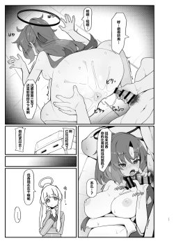 Page 17 of Yuuka Ero Hon | 优香的涩涩本