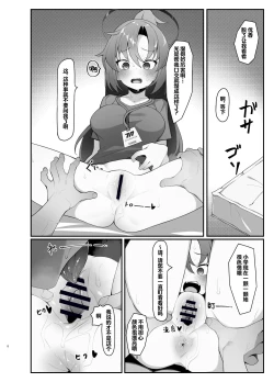 Page 8 of Yuuka Ero Hon | 优香的涩涩本