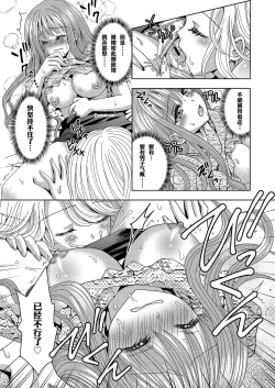 Page 15 of Ore ga Watashi ni Naru Tame no Biyou Salon 3 | 让他成为她美容院 第三话【锅包】