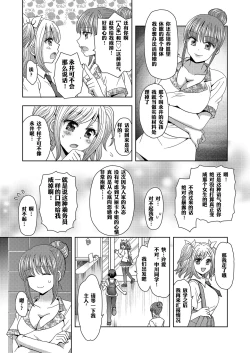 Page 21 of Ore ga Watashi ni Naru Tame no Biyou Salon 3 | 让他成为她美容院 第三话【锅包】