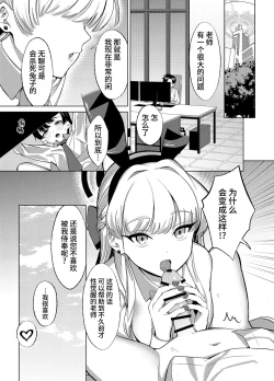 Page 17 of Itazura o Shite Shimaimasu yo? | 我可要对你开始恶作剧了哦?