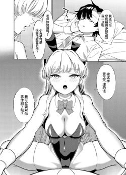 Page 6 of Itazura o Shite Shimaimasu yo? | 我可要对你开始恶作剧了哦?