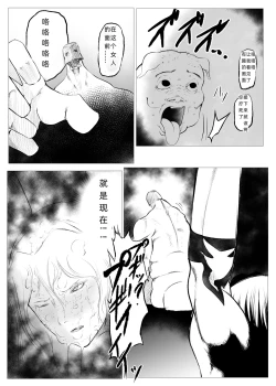 Page 13 of Superheroine Ema no Haiboku  6