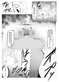 Page 22 of Superheroine Ema no Haiboku  6