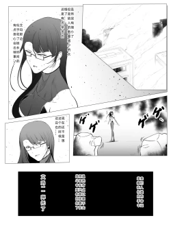 Page 3 of Superheroine Ema no Haiboku  6