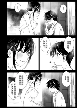 Page 44 of Supe] OneiTales of Oneito | 姊姊與傾聽怨言的弟弟
