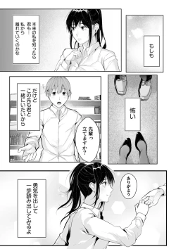 Page 107 of Boku no Onna Joushi de, Otonari4
