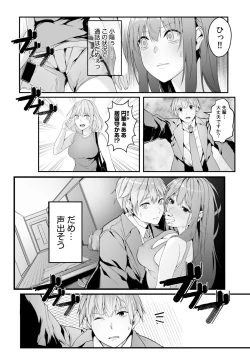 Page 10 of Boku no Onna Joushi de, Otonari4