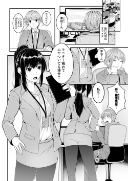 Page 3 of Boku no Onna Joushi de, Otonari4