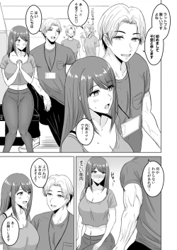 Page 5 of NTRセクササイズ～彼女のボディメイクの秘訣～