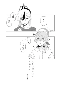 Page 29 of BlueArch Yuri Ecchi Goudou  - Blue Archive Girls "Love" Anthology LILY ARCHIVE