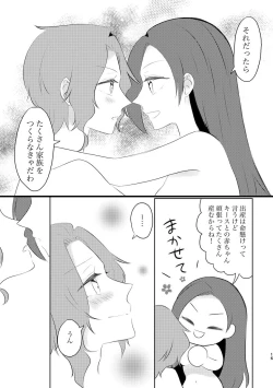 Page 16 of fūfurashī koto suru moto kyōdai no hanashi