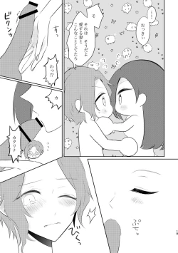 Page 18 of fūfurashī koto suru moto kyōdai no hanashi