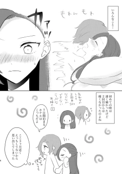 Page 5 of fūfurashī koto suru moto kyōdai no hanashi