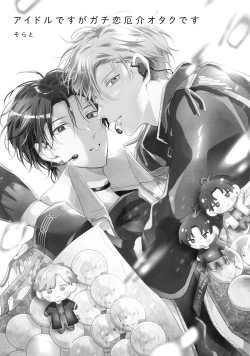 Page 129 of Gachikoi BL Anthology