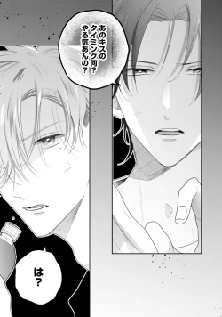 Page 133 of Gachikoi BL Anthology