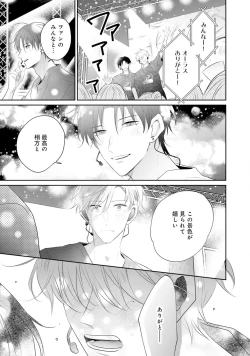 Page 155 of Gachikoi BL Anthology